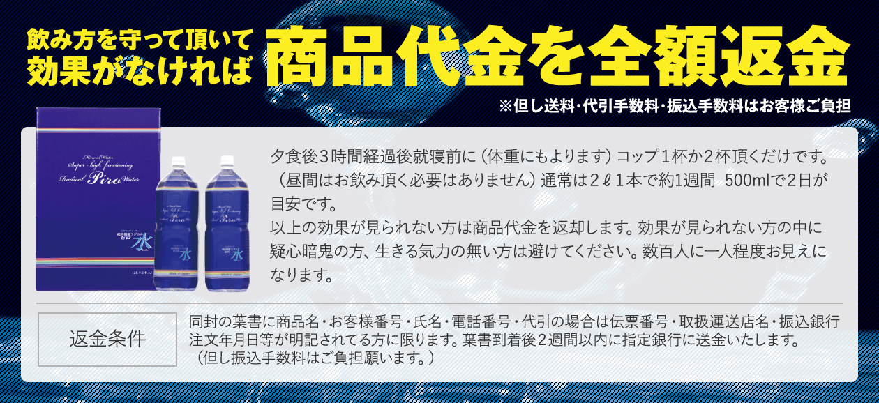 飲み方を守って頂いて効果がなければ商品代金を全額返金